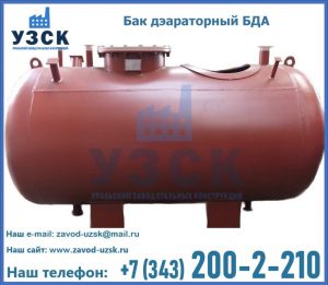 Бак дэараторный БДА в Чебоксарах