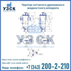 Чертеж сетчатого дренажного жидкостного аппарата в Чебоксарах