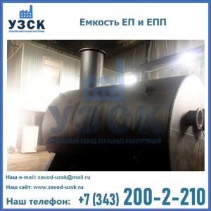 Емкость подземная ЕП и ЕПП в Чебоксарах