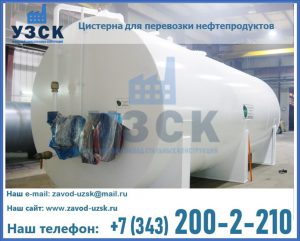 Цистерна для перевозки нефтепродуктов в Чебоксарах