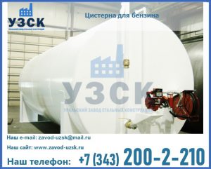 Цистерна для бензина в Чебоксарах
