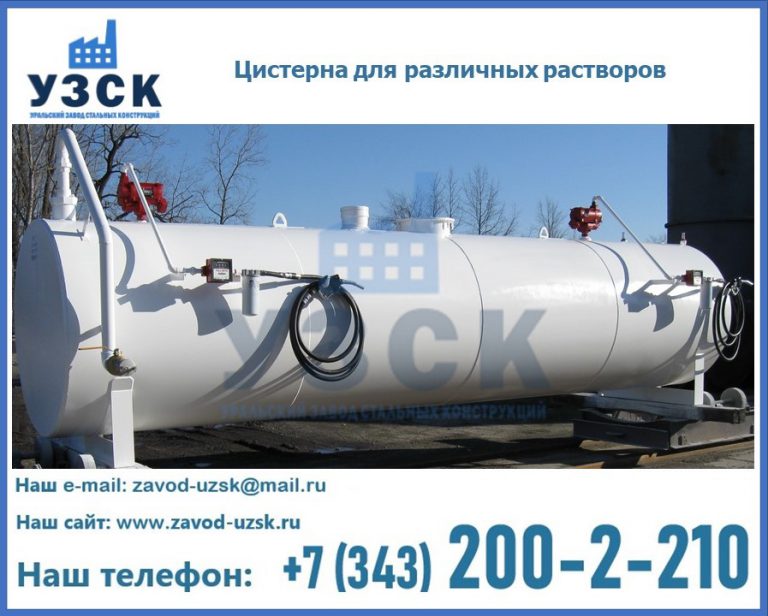 Цистерна для различных растворов в Чебоксарах