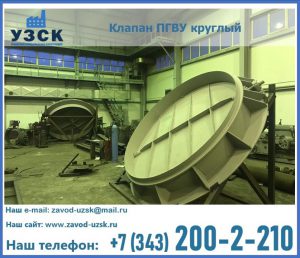 Клапан ПГВУ в Чебоксарах