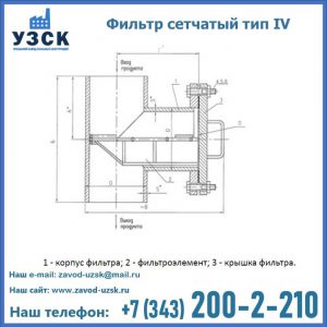 Фильтр сетчатый ФС по Т-ММ-11-2003 в Чебоксарах