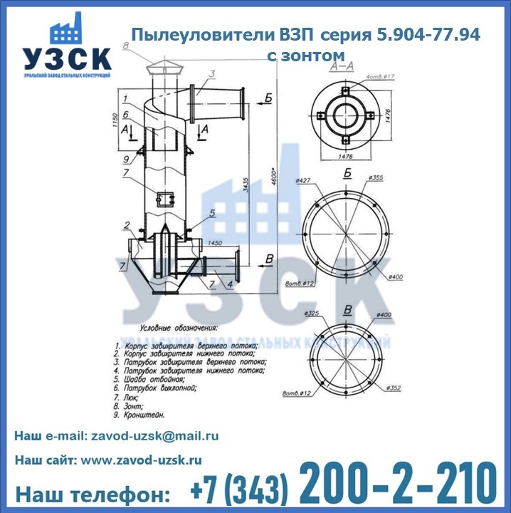 Пылеуловители ВЗП серия 5.904-77.94 с зонтом в Чебоксарах
