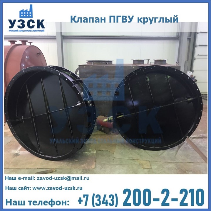 Клапан круглый ПГВУ в Чебоксарах