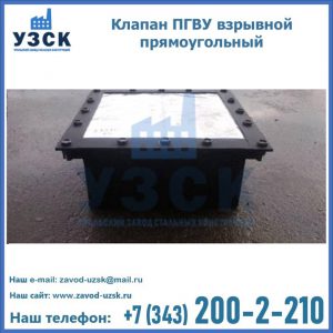 Клапан пгву взрывной прямоугольный в Чебоксарах