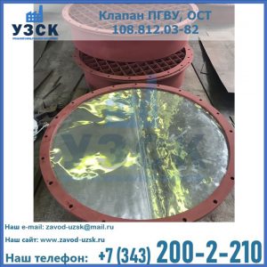 Купить клапан ПГВУ взрывные в Чебоксарах