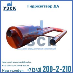 Гидрозатворы ДА в Чебоксарах