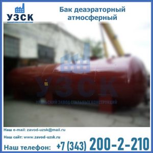 Бак БДА деаэраторный установка в Чебоксарах