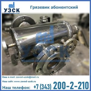 Купить грязевик абонентский по доступной цене в Чебоксарах