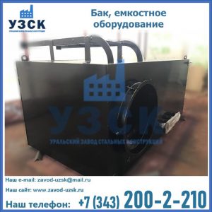 Купить Баки, емкостное оборудование в Чебоксарах
